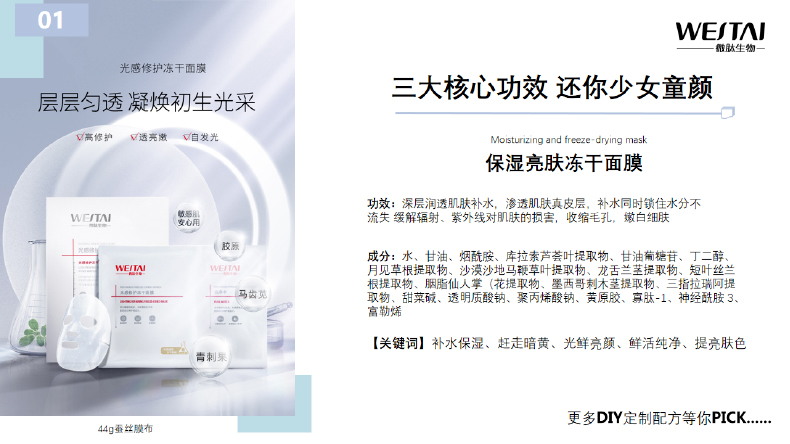 保湿亮肤冻干面膜生产，一站式OEM/ODM贴牌代工